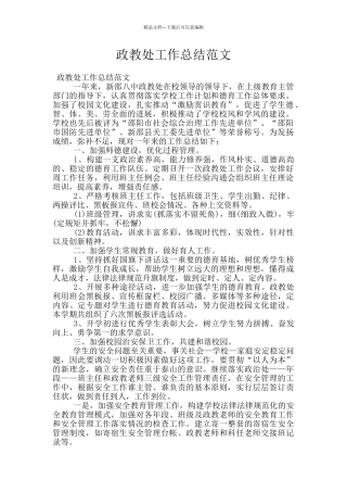 政教处工作总结范文