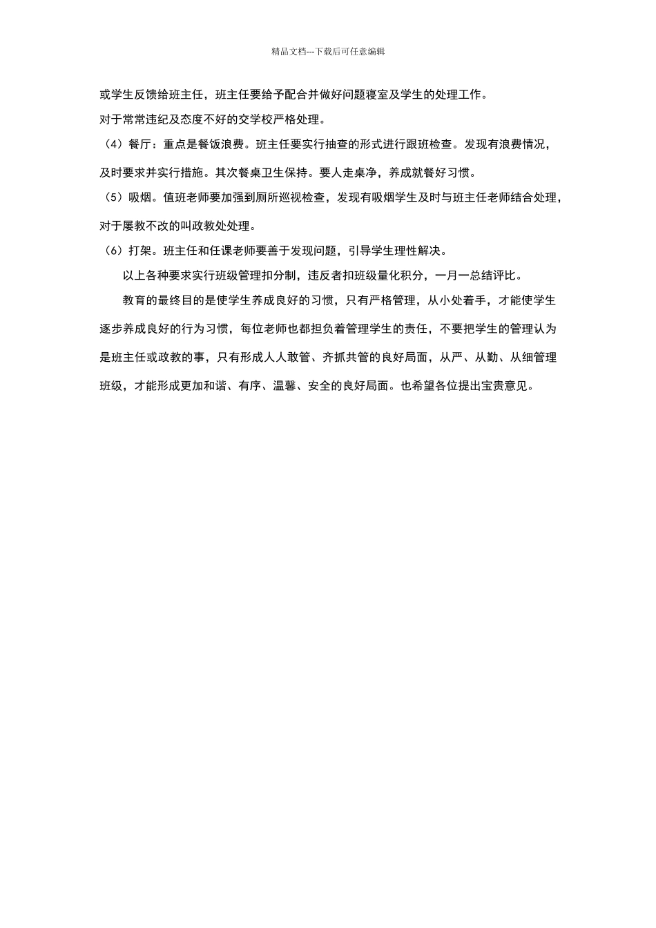 政教处开学工作要求_第2页