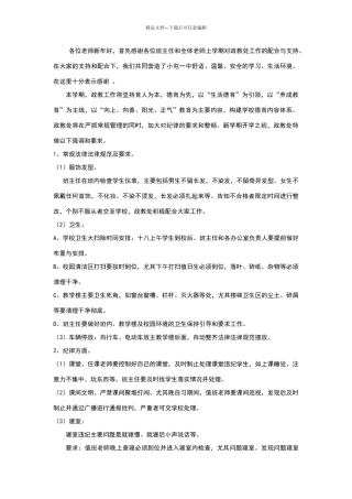 政教处开学工作要求