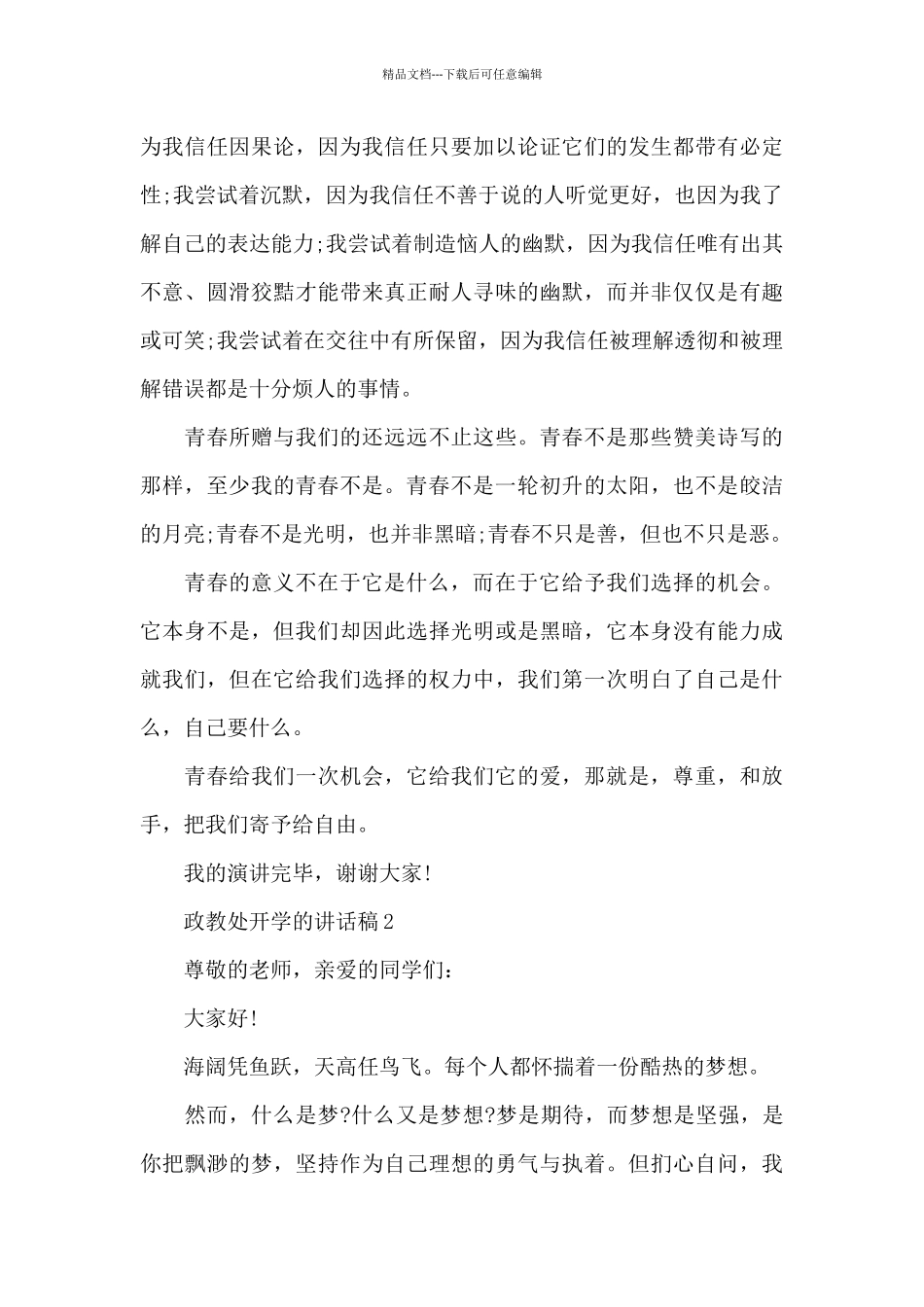 政教处开学的讲话稿5篇_第3页