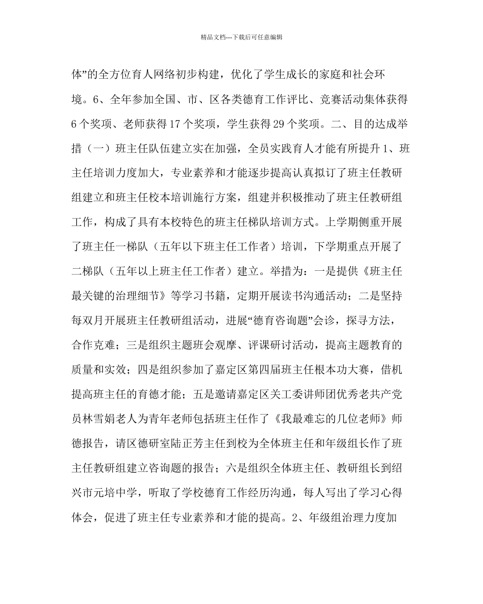 政教处范文学校德育工作总结三_第2页