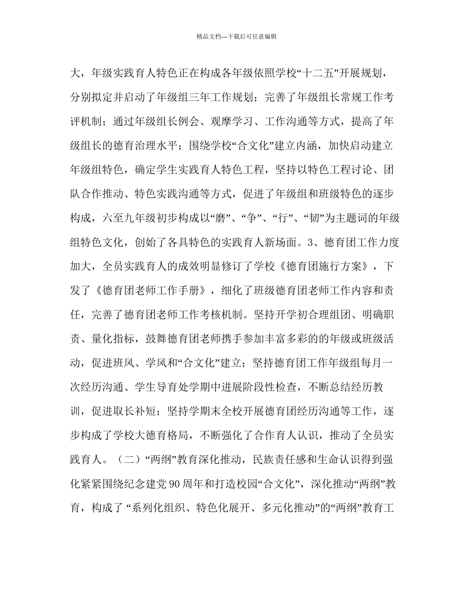 政教处范文学校德育工作总结三_第3页