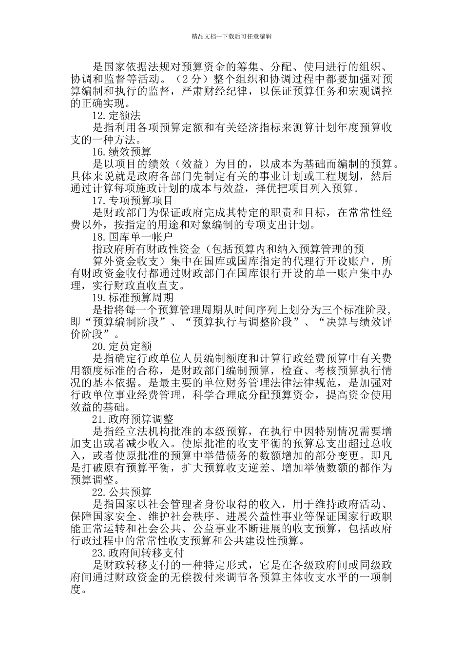 政府预算练习题及答案_第2页