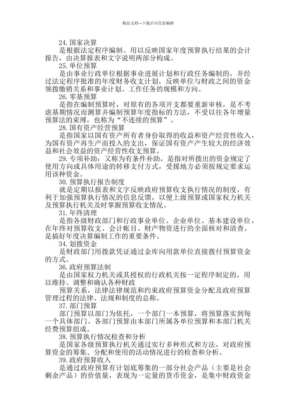 政府预算练习题及答案_第3页