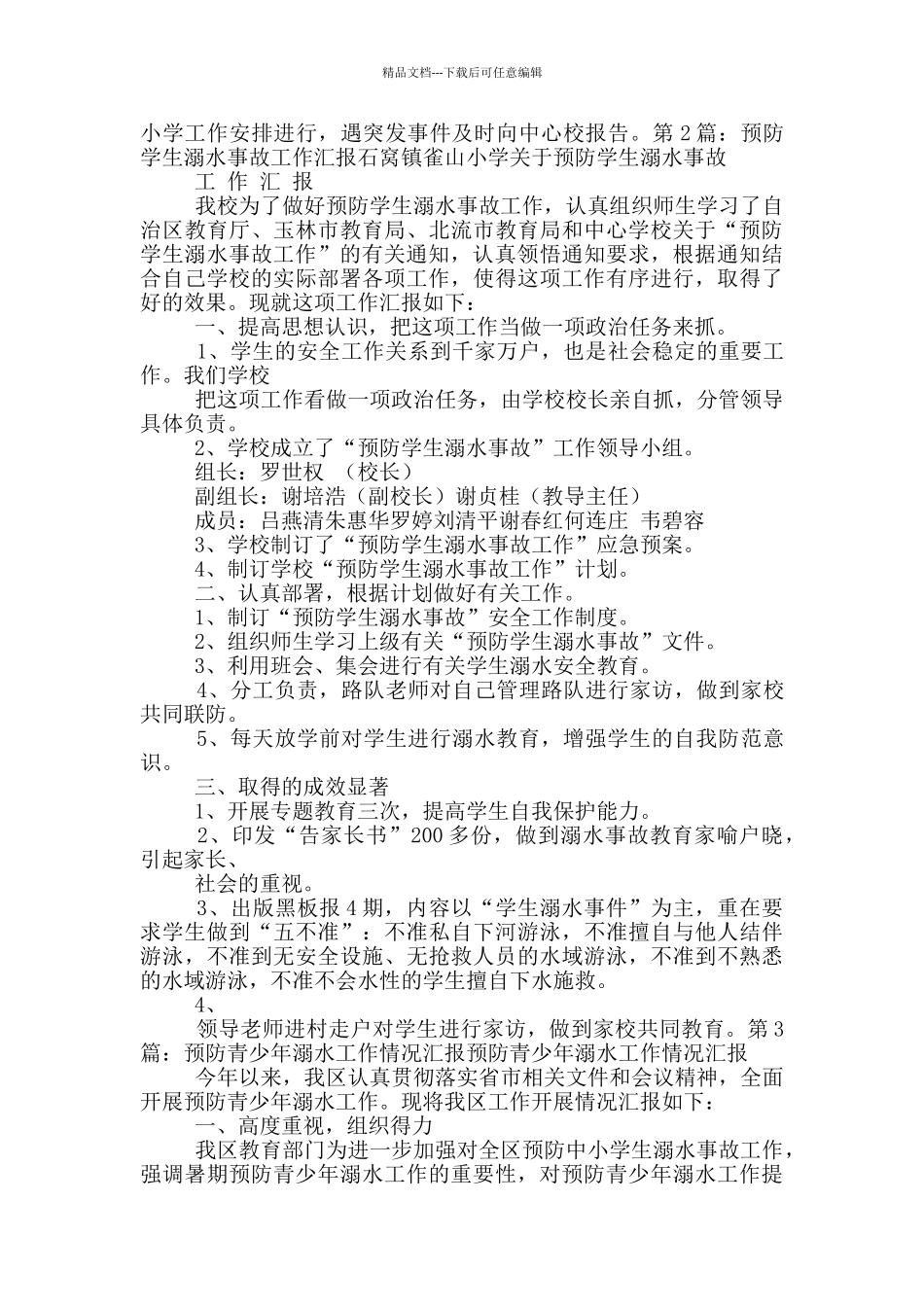 政府预防溺水工作汇报_第2页