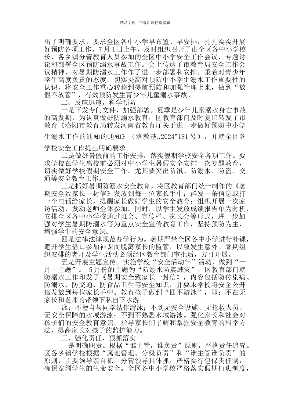 政府预防溺水工作汇报_第3页