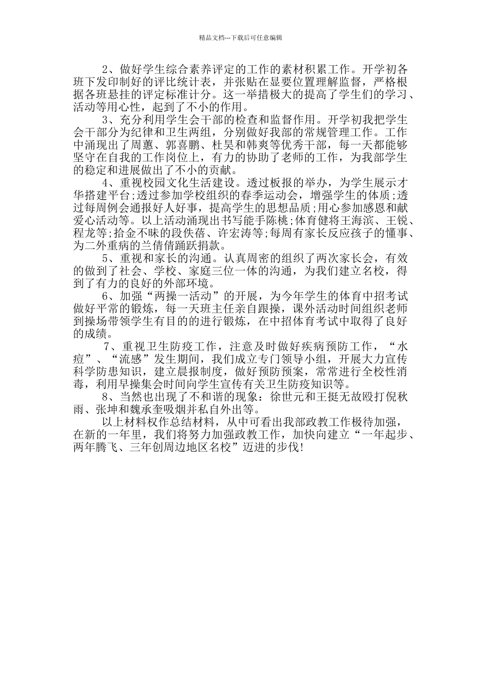 政教处工作总结2024_第2页