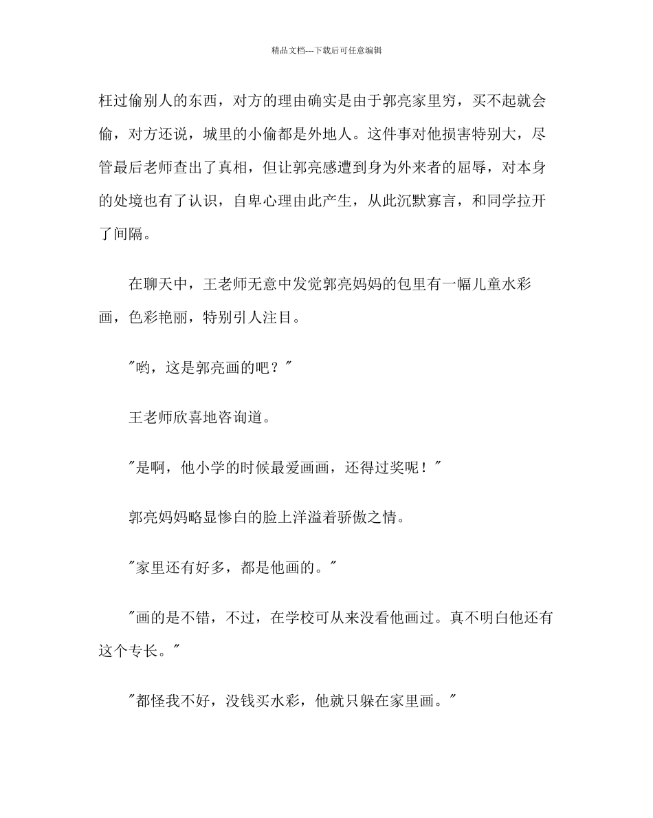 政教处范文班主任培训资料爱心也伤心_第3页