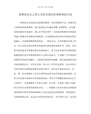 政教处范文班主任队伍现代管理机制的研究