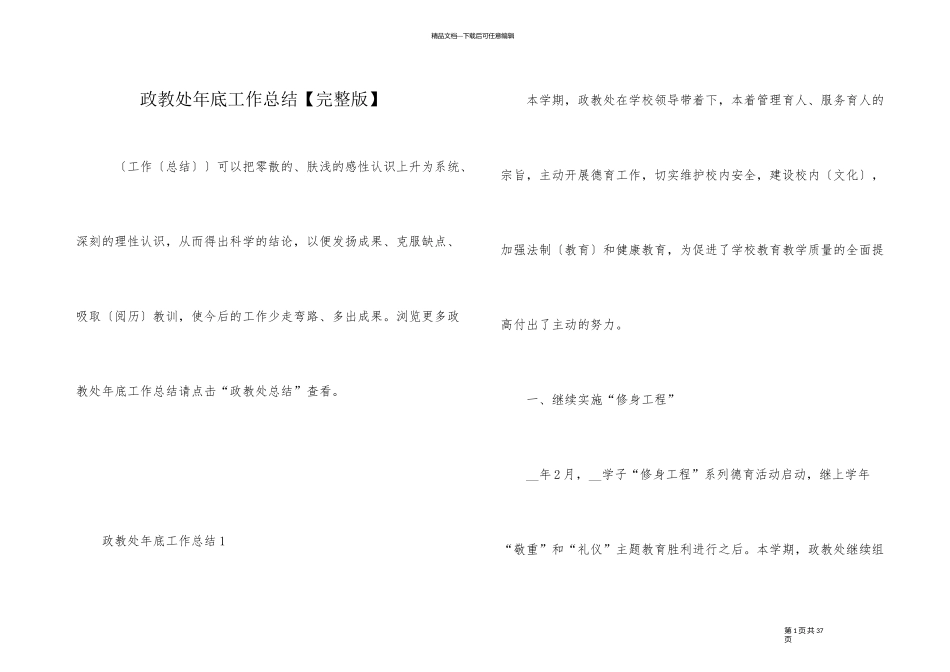 政教处年底工作总结_第1页