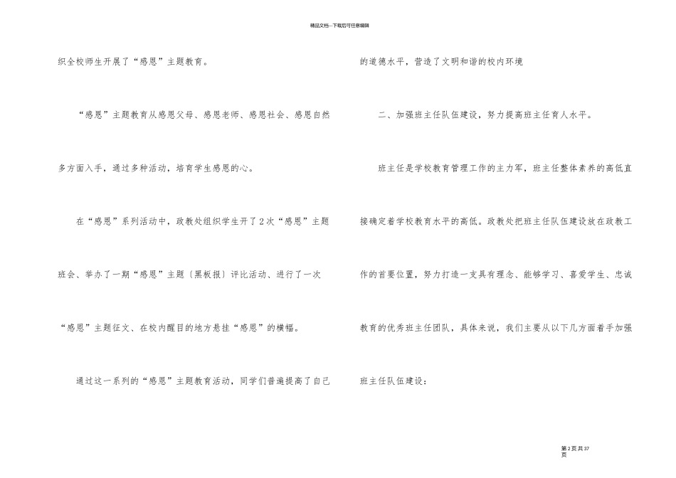政教处年底工作总结_第2页