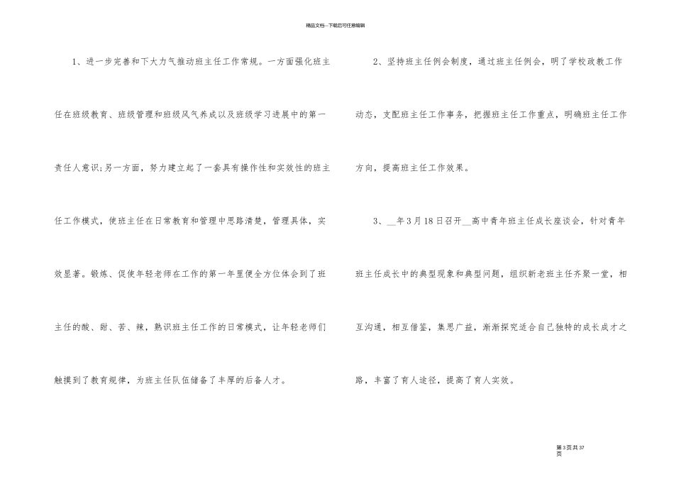 政教处年底工作总结_第3页