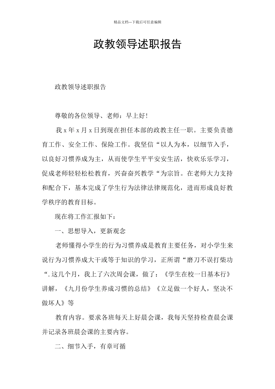 政教领导述职报告_第1页