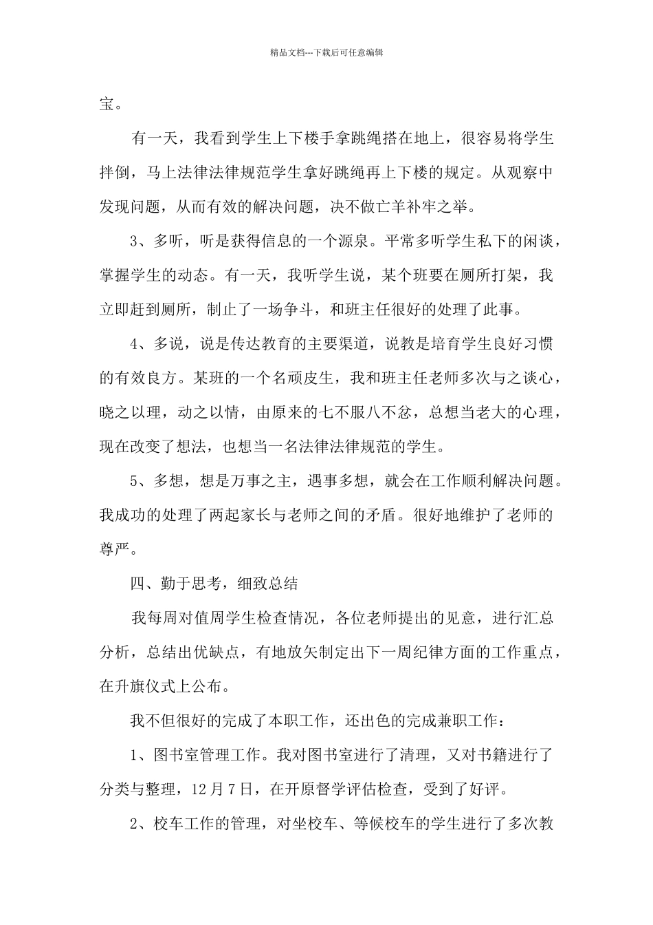 政教领导述职报告_第3页