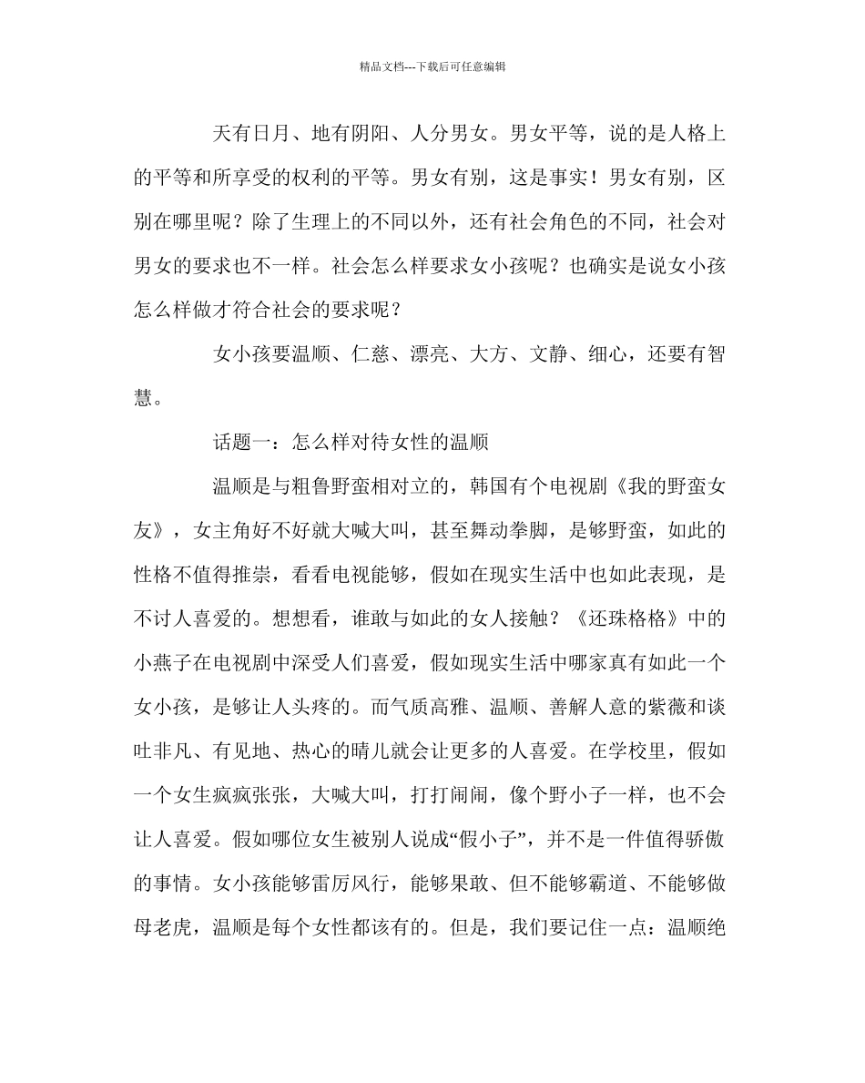 政教处范文高二女生青春期知识讲座讲稿_第2页