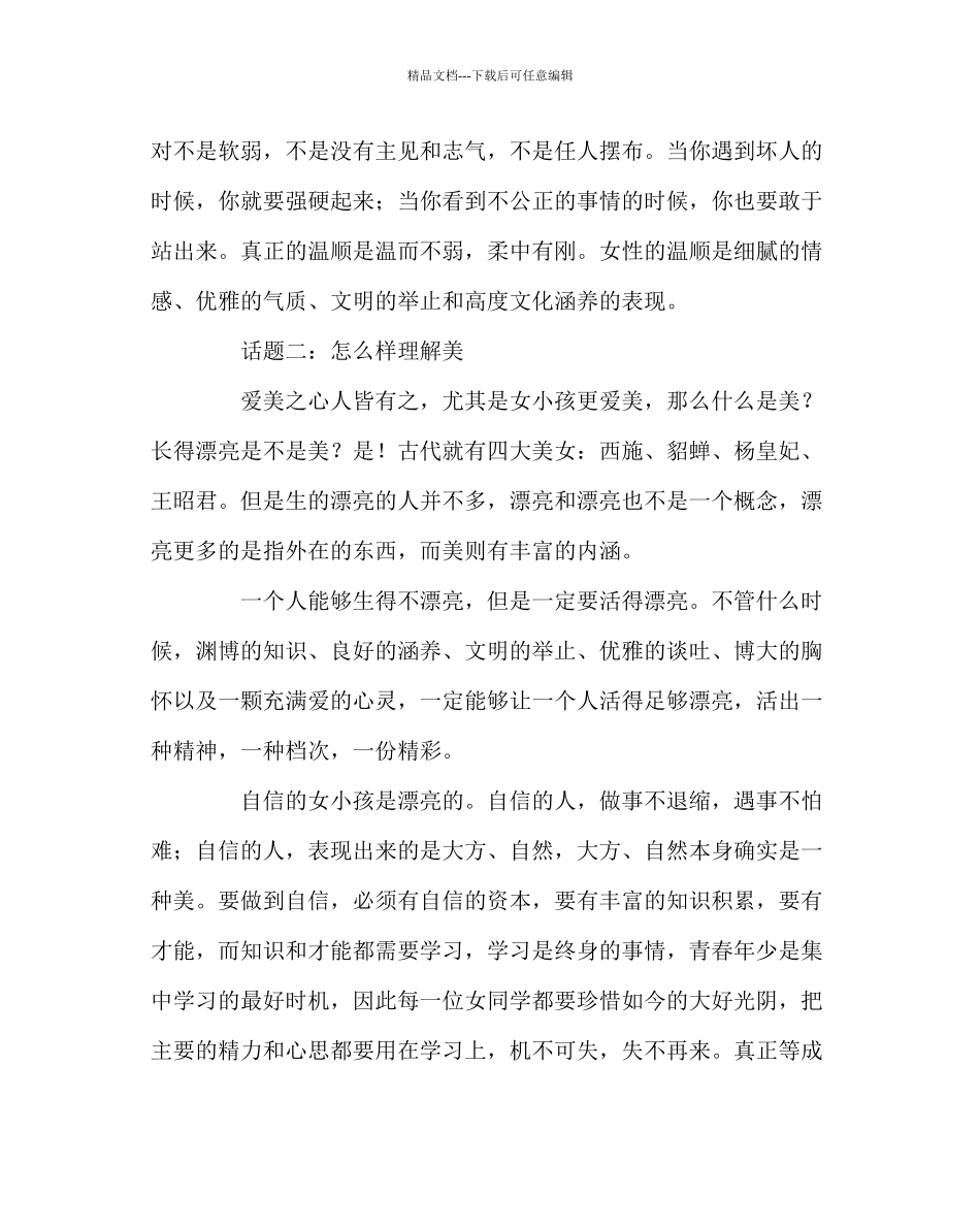 政教处范文高二女生青春期知识讲座讲稿_第3页
