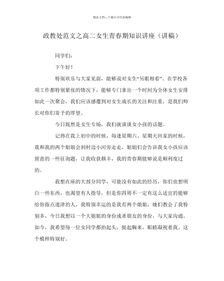 政教处范文高二女生青春期知识讲座讲稿