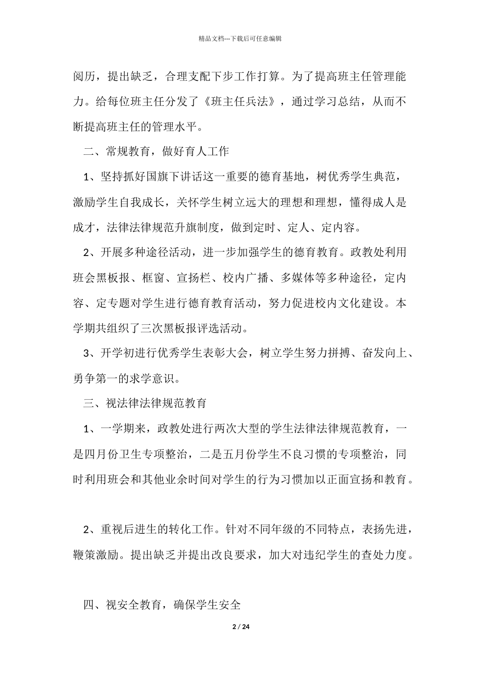 政教处年终工作总结5篇_第2页