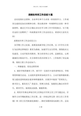 政教处年终工作总结5篇