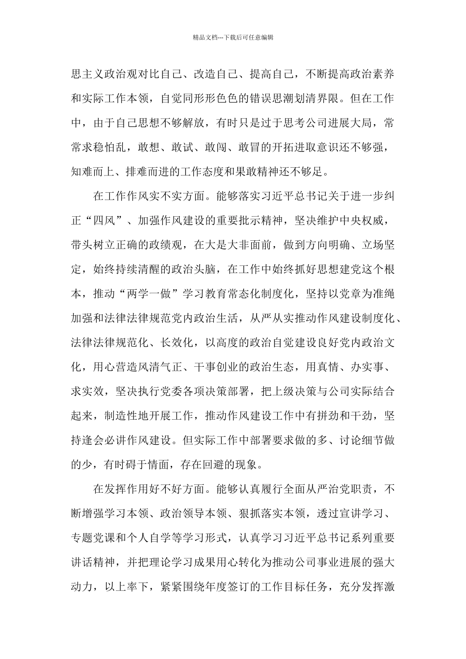 政治功能和组织力方面存在的问题三篇_第2页
