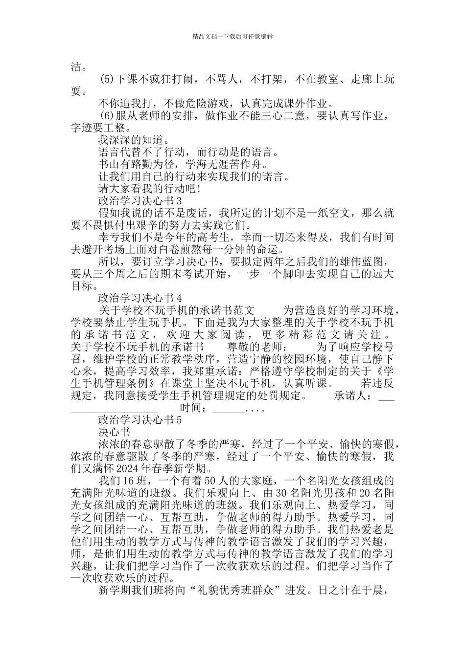 政治学习决心书600字_第2页