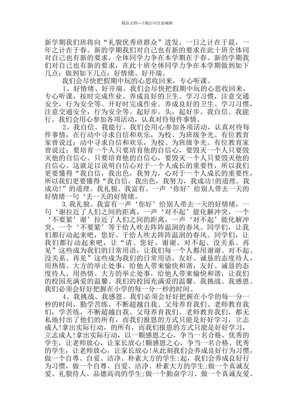 政治学习决心书600字_第3页