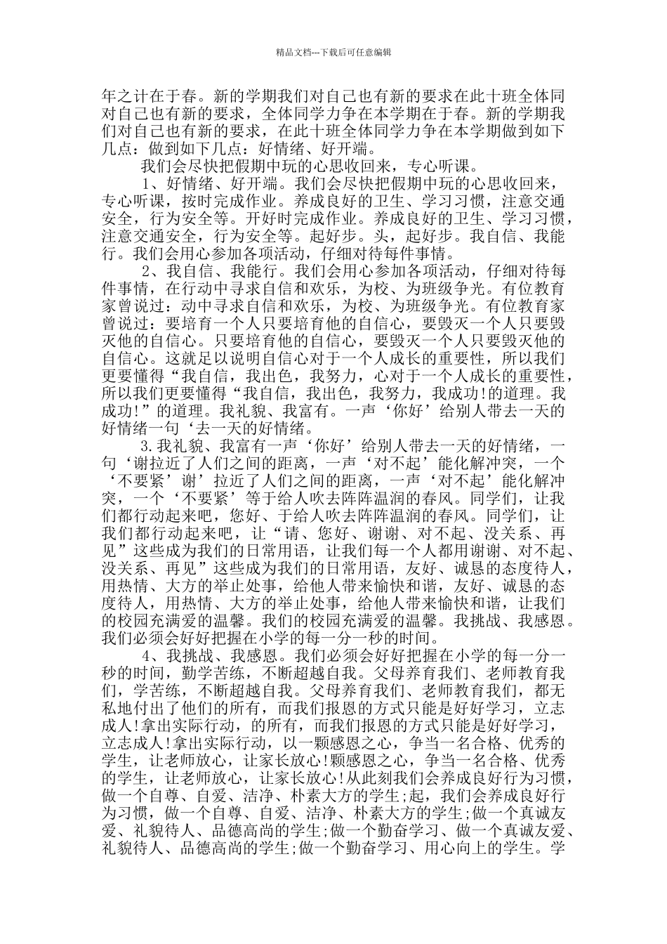 政治学习决心书模板_第2页