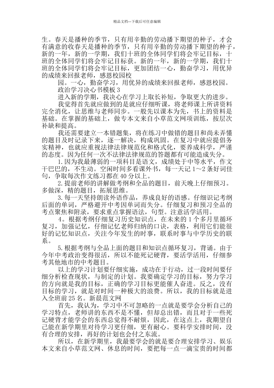 政治学习决心书模板_第3页