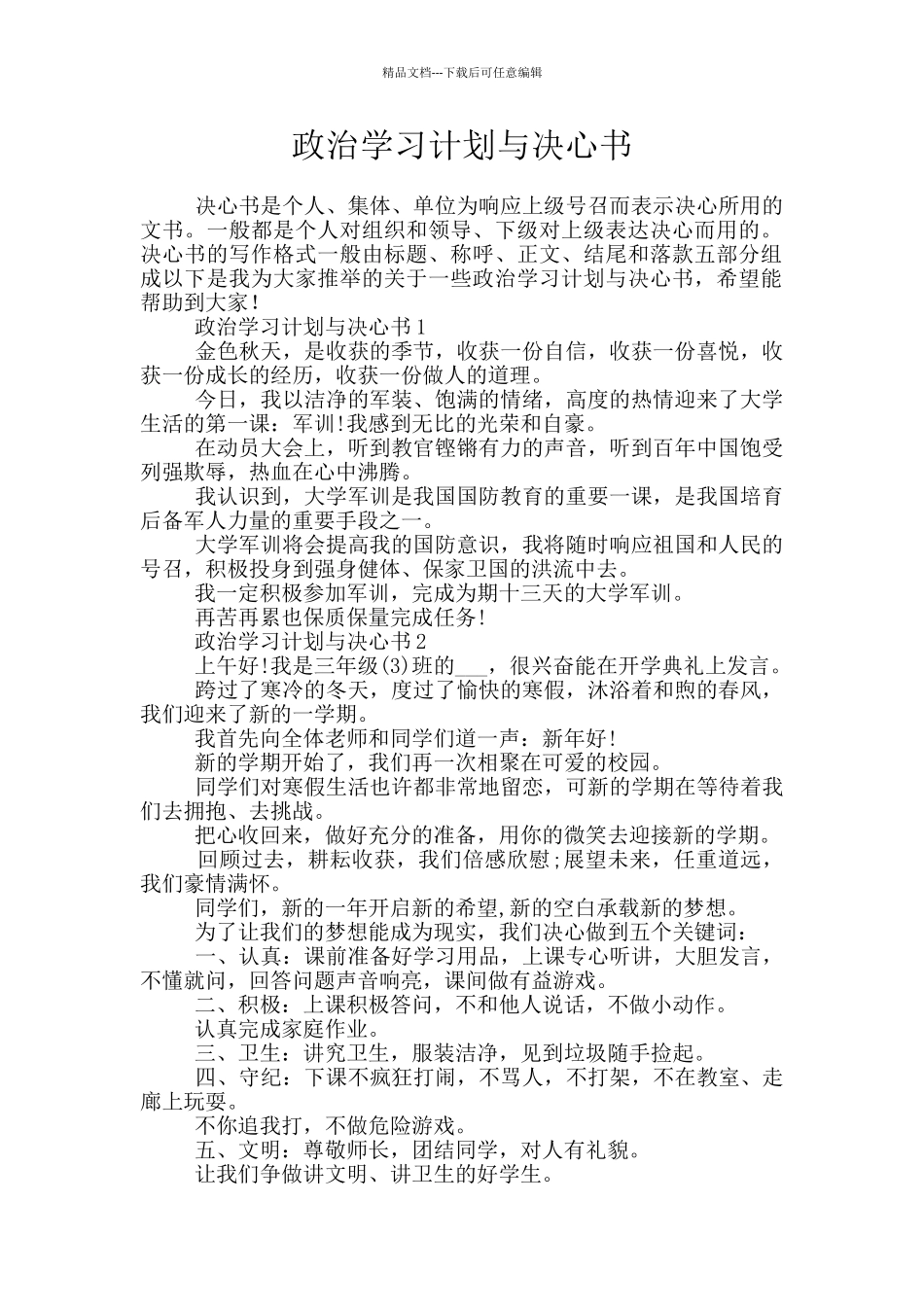 政治学习计划与决心书_第1页