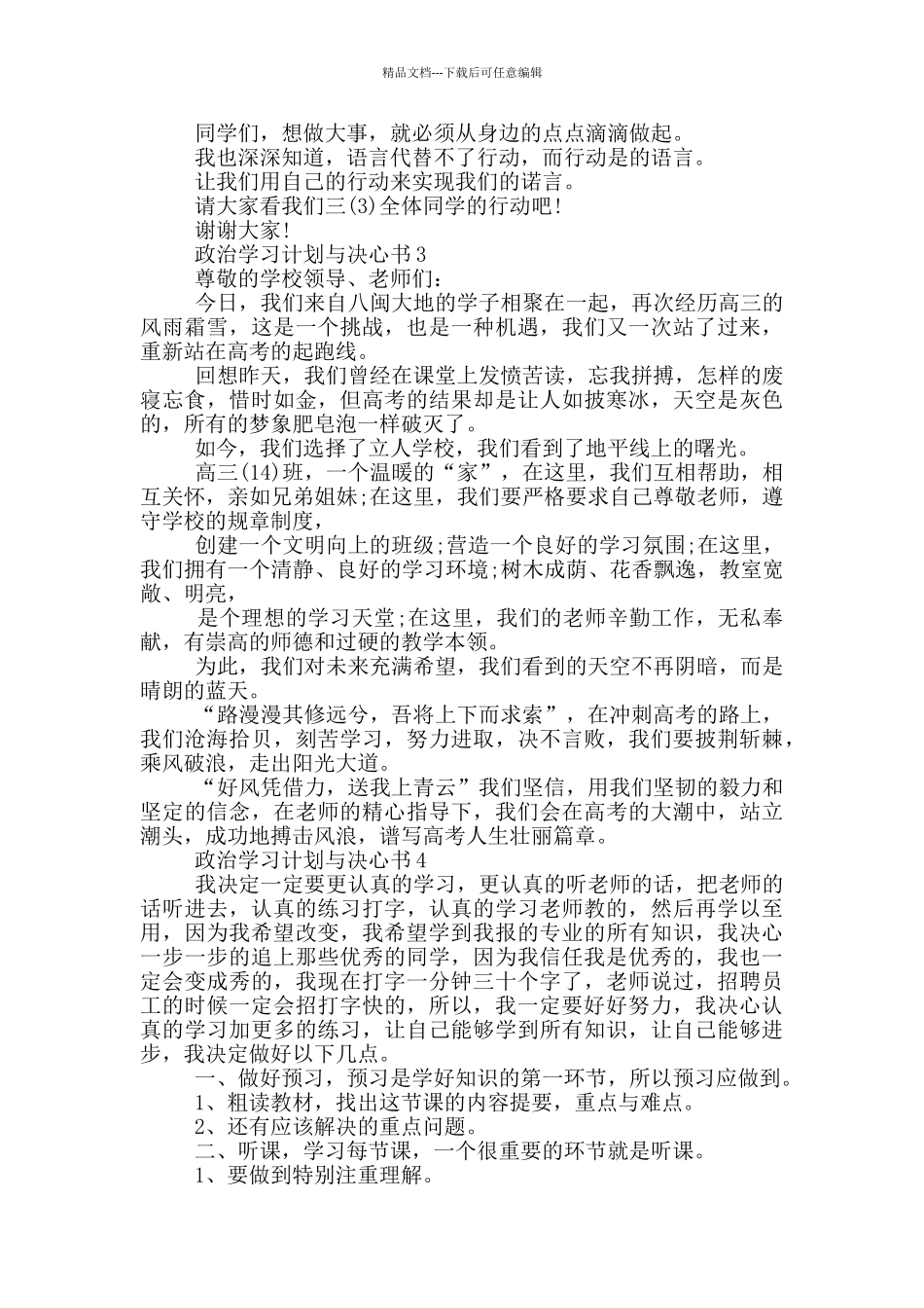 政治学习计划与决心书_第2页