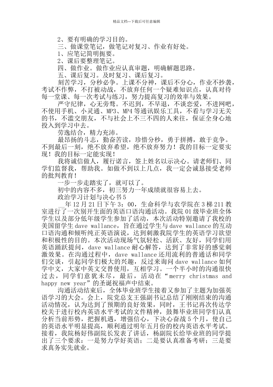 政治学习计划与决心书_第3页