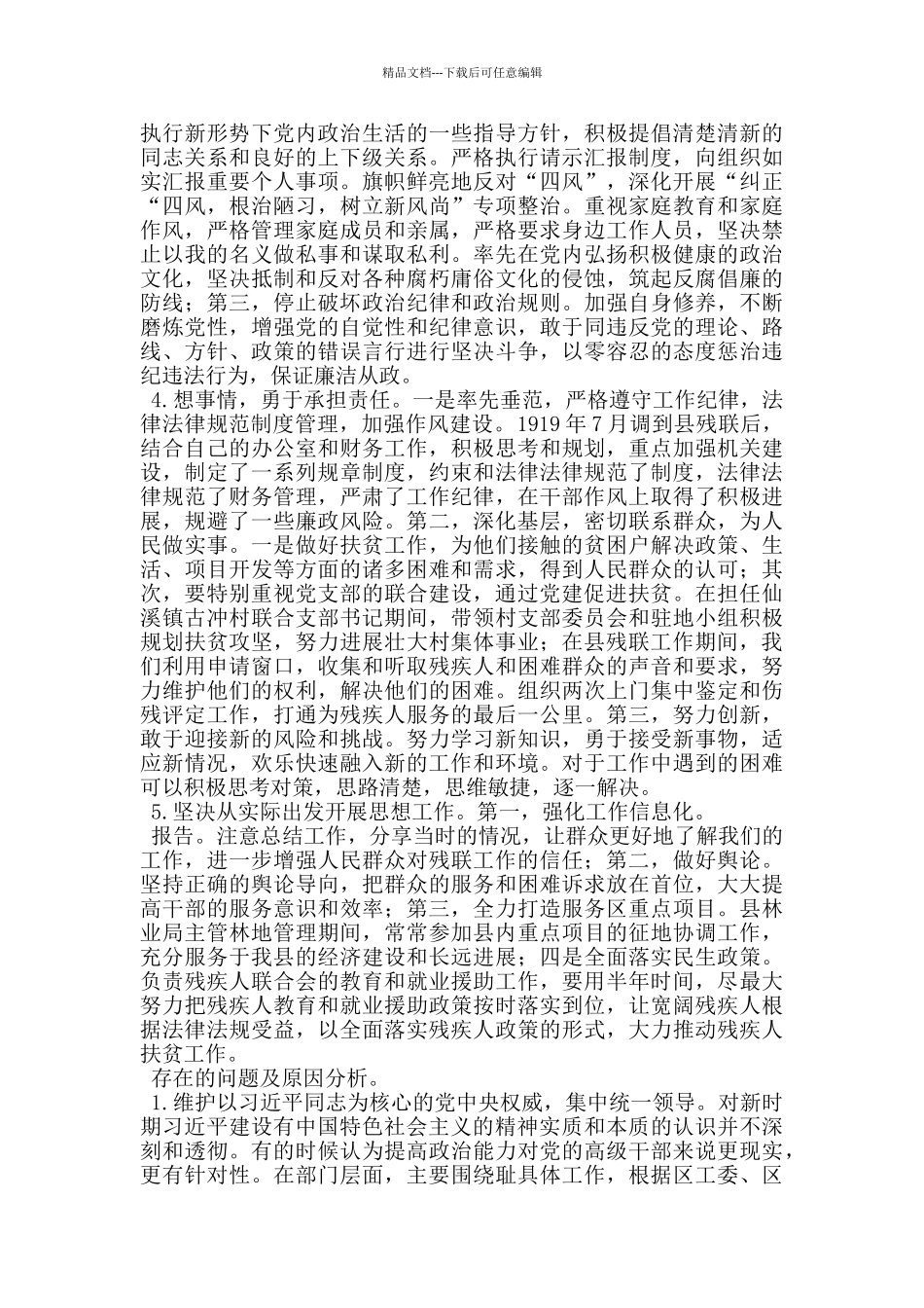 政治作风廉政三合一深度考察自评材料_第2页