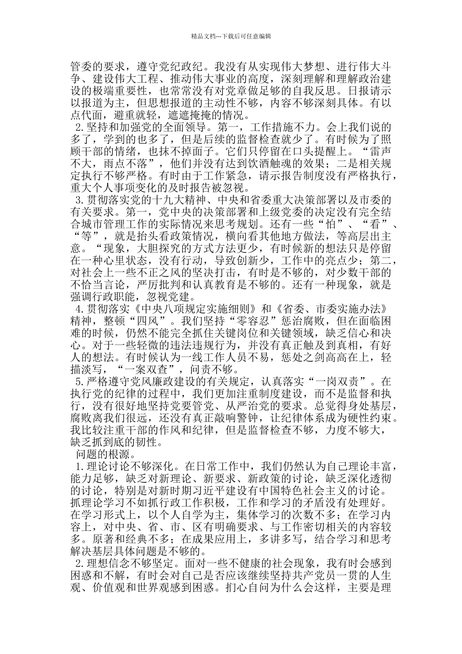 政治作风廉政三合一深度考察自评材料_第3页