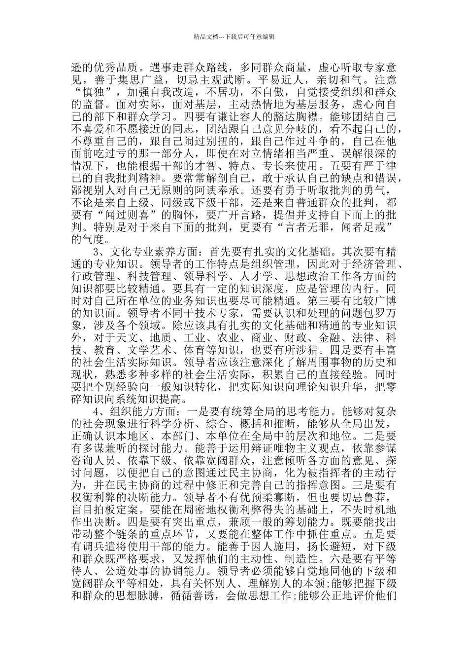 政治建设个人自评材料_第2页