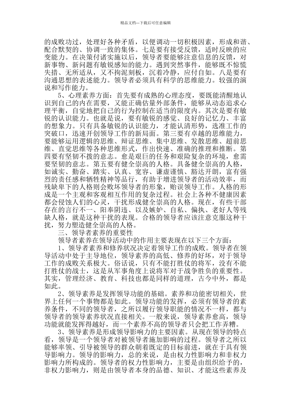政治建设个人自评材料_第3页