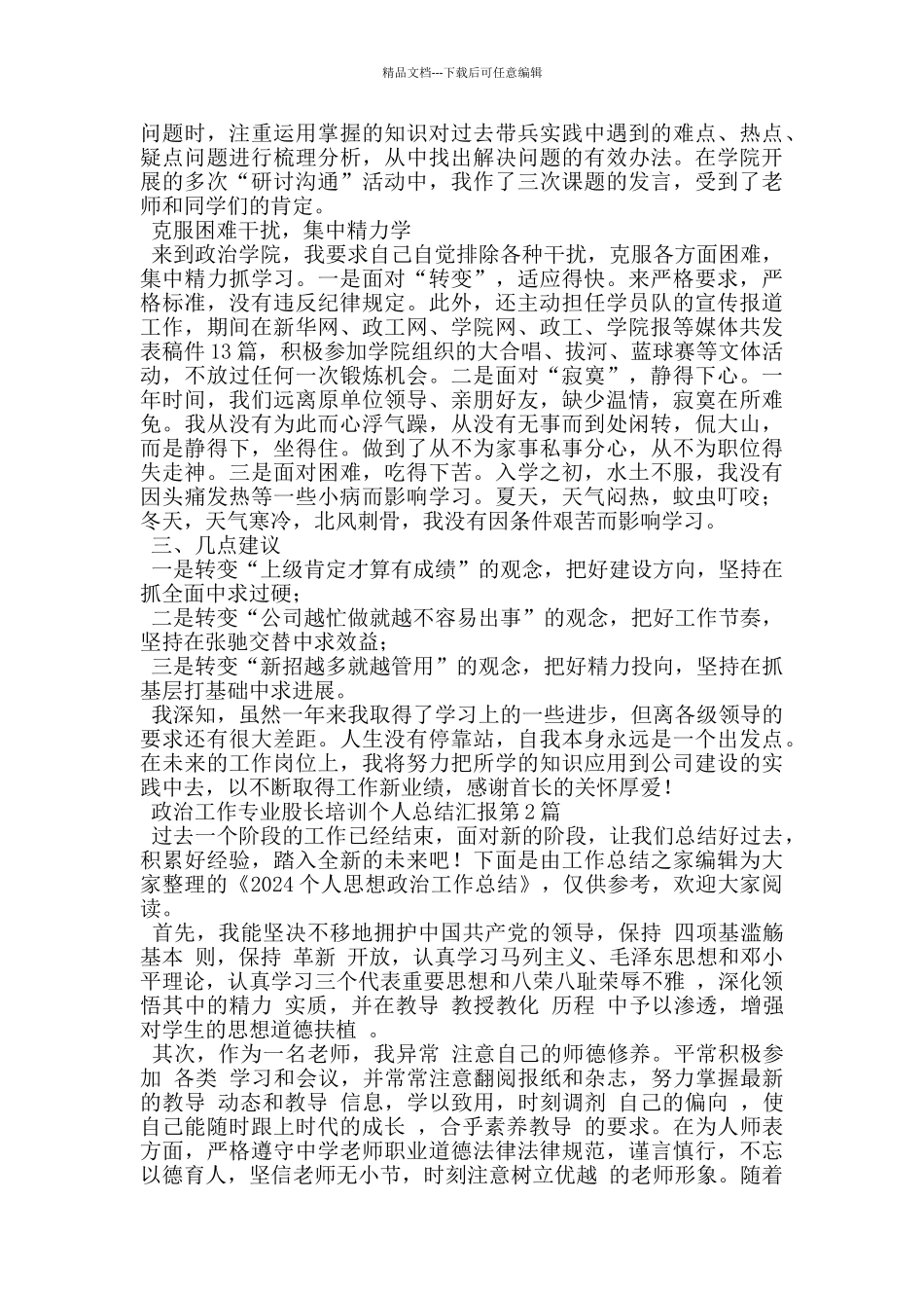 政治工作专业股长培训个人总结汇报_第2页