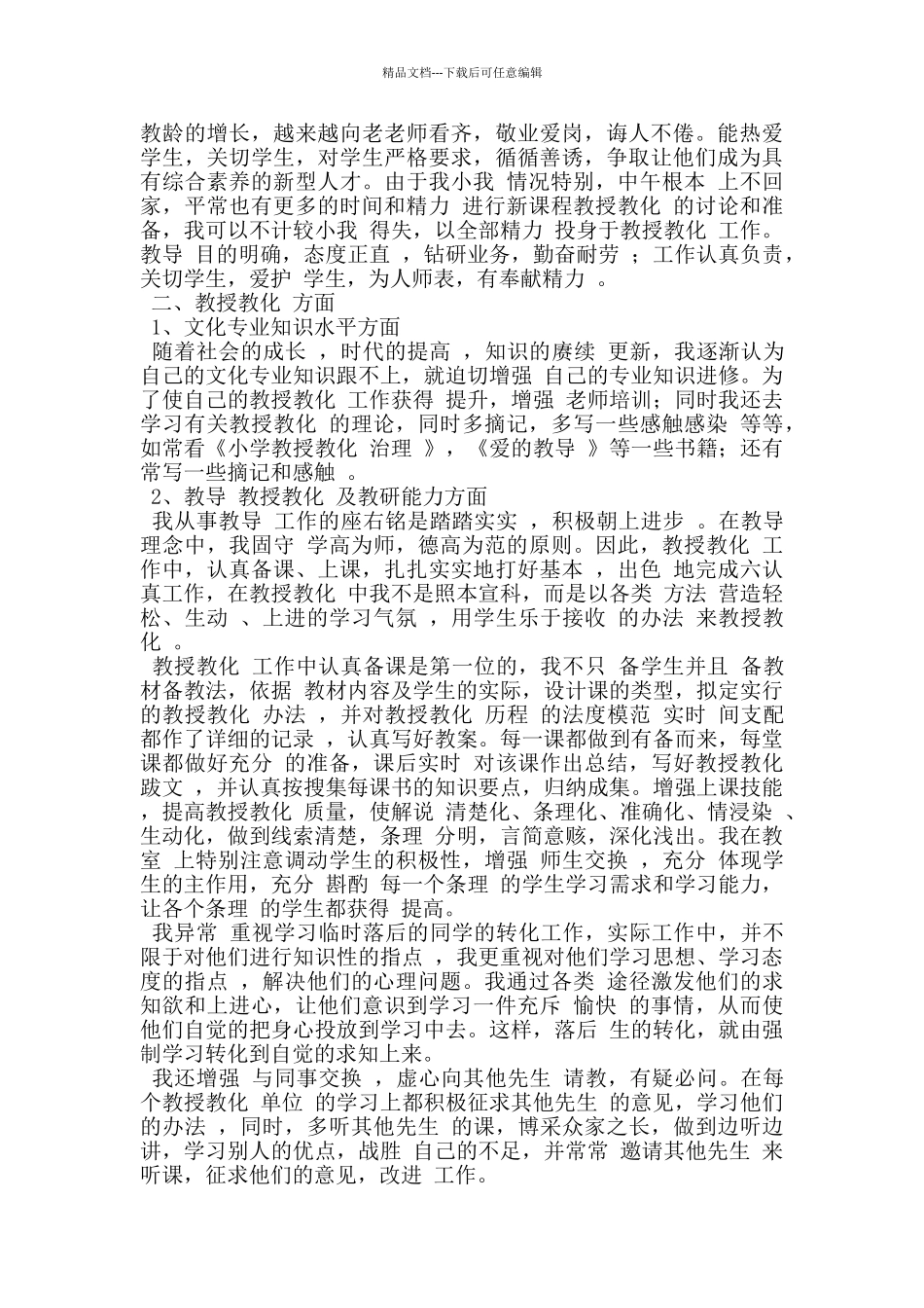 政治工作专业股长培训个人总结汇报_第3页