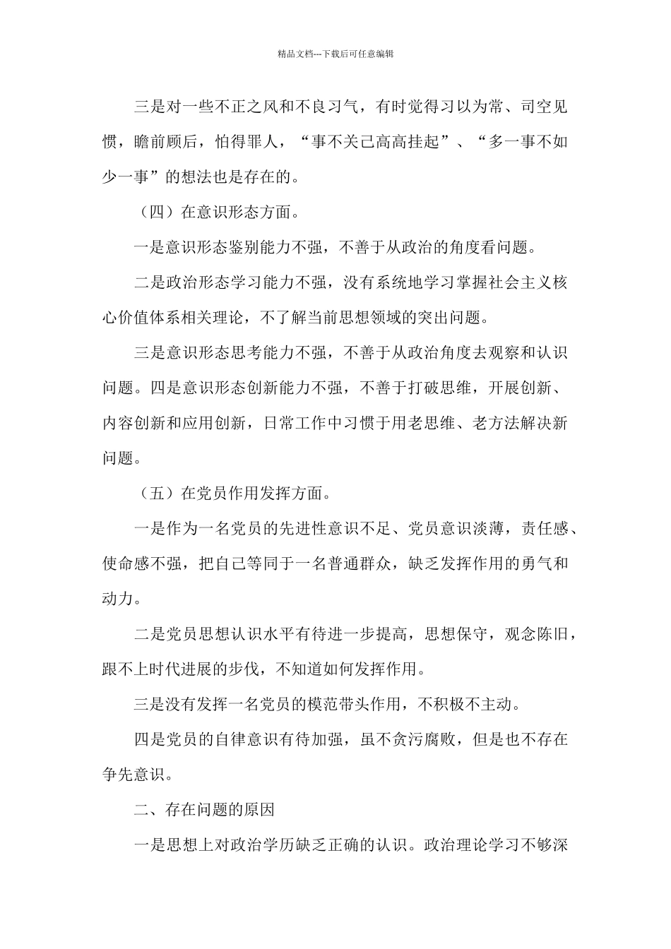 政治忠诚个人剖析材料五个方面_第2页