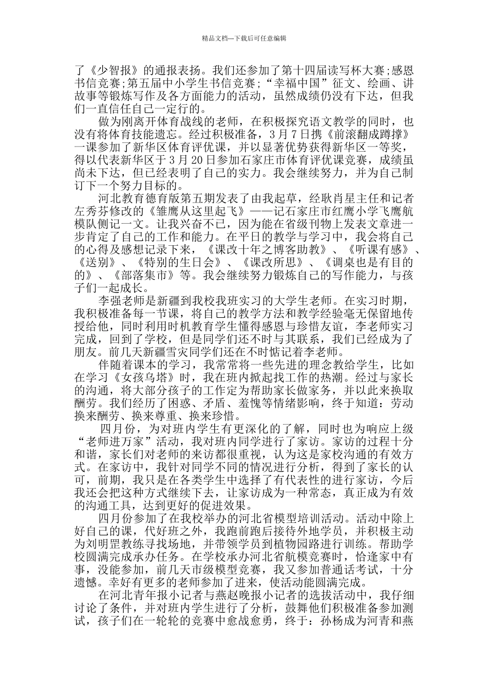 政治思想工作的总结范文五篇_第2页