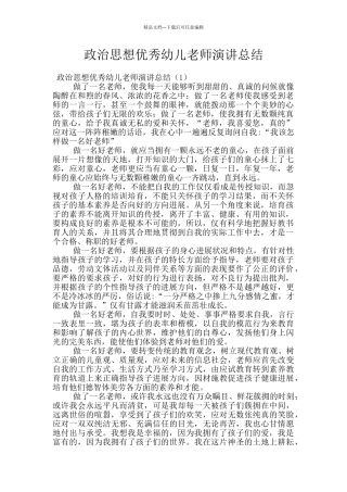 政治思想优秀幼儿教师演讲总结