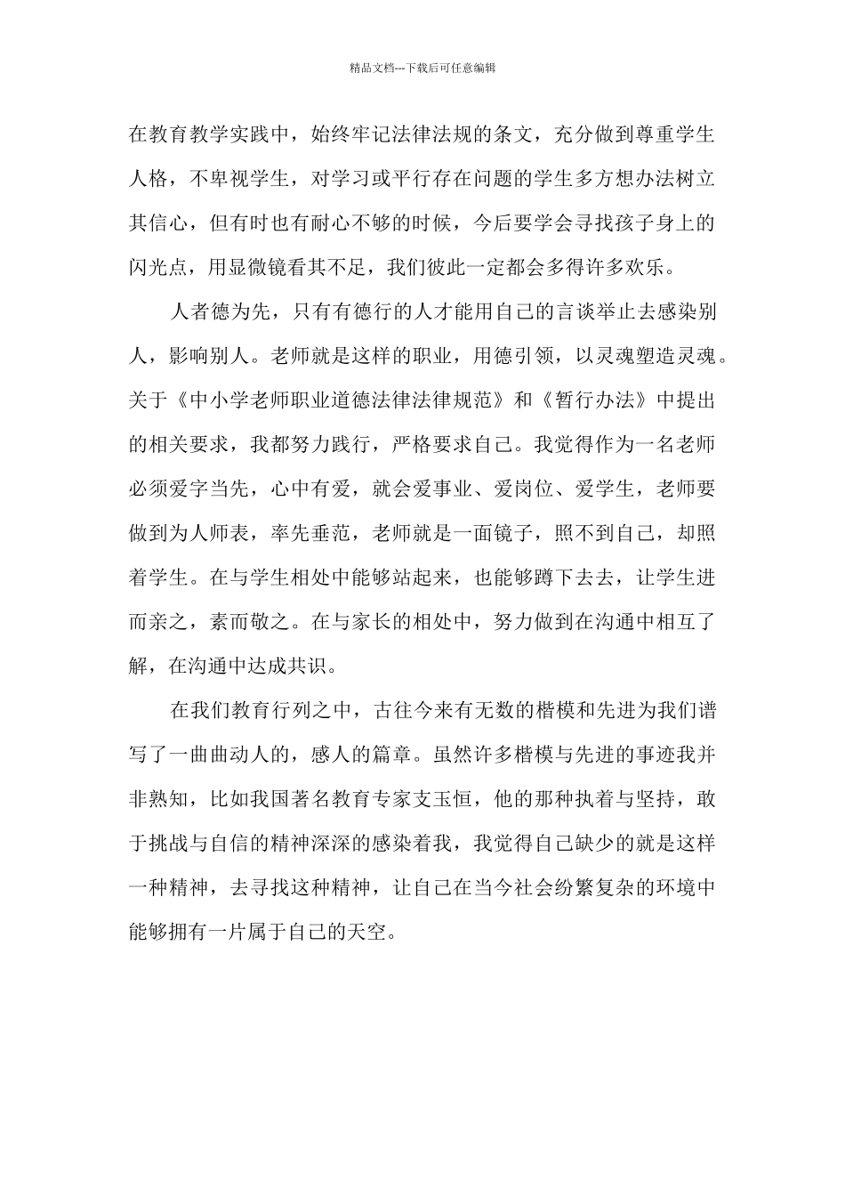 政治思想道德与法律基础心得体会_第2页