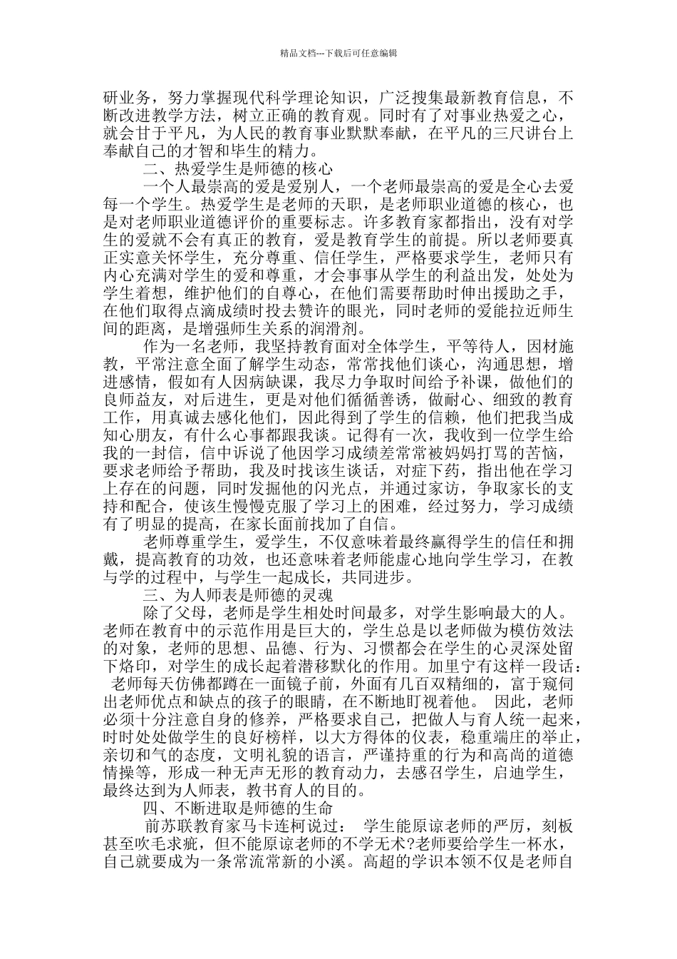 政治思想方面个人工作计划5篇_第2页