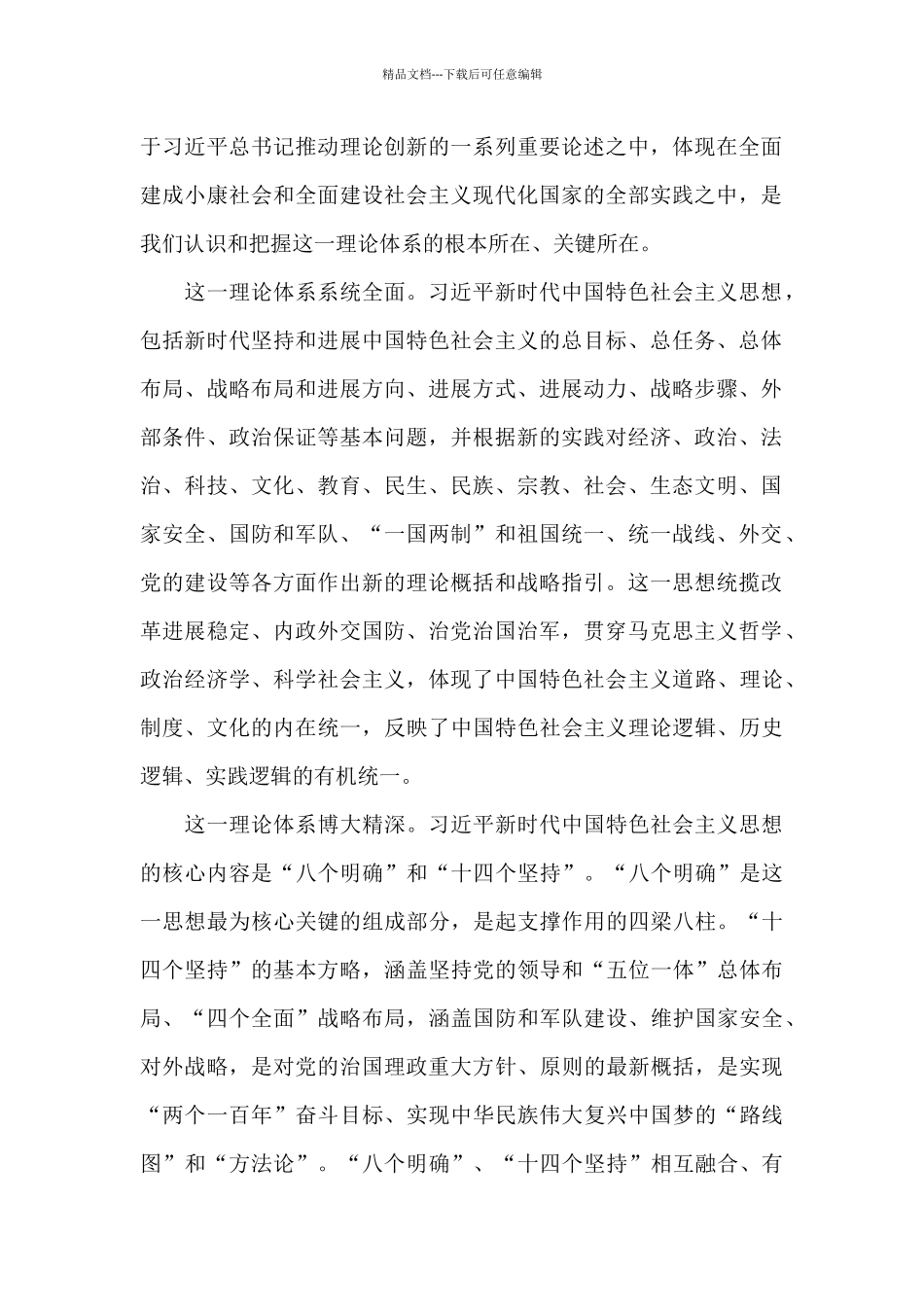 政治学习笔记_第2页