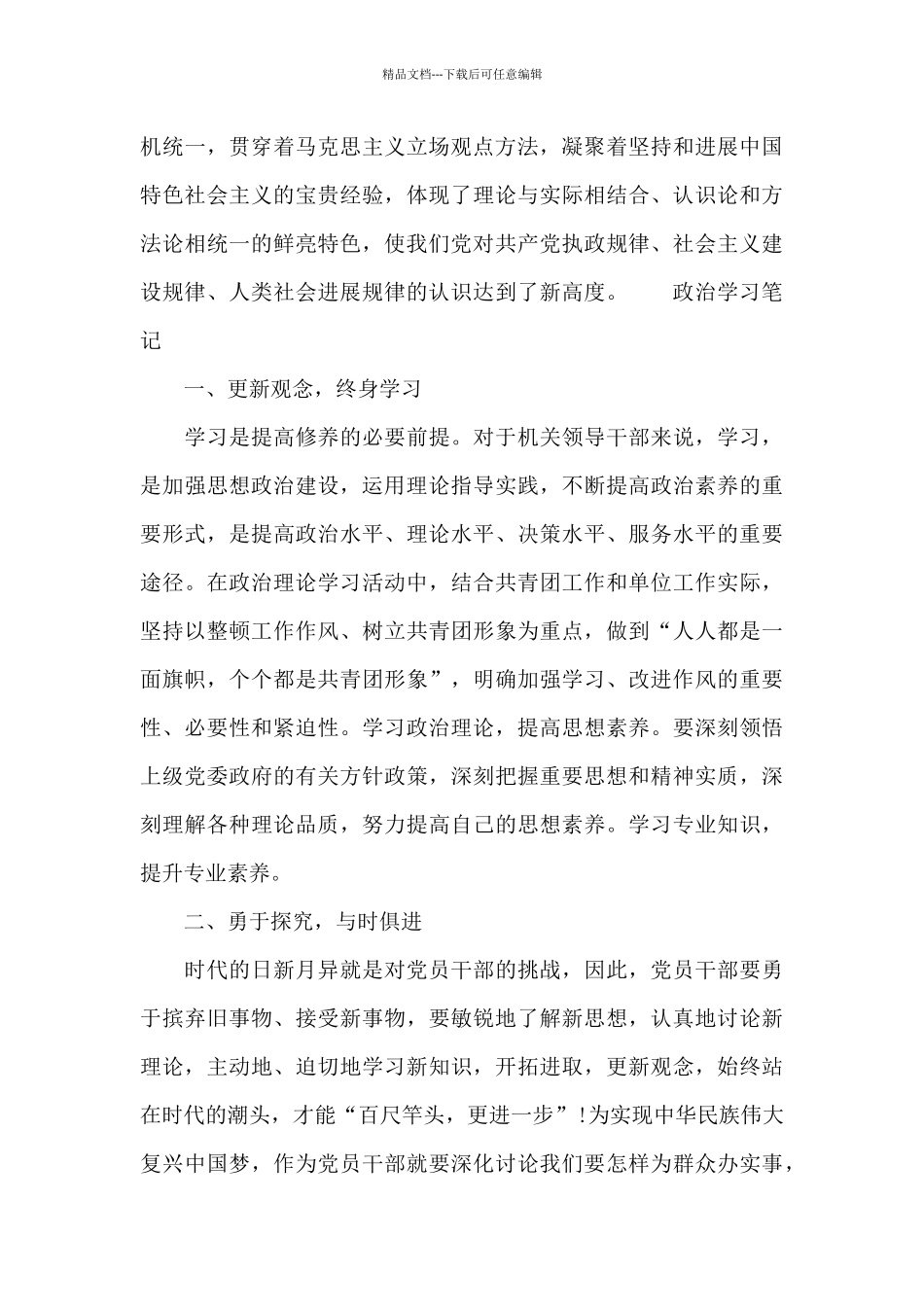 政治学习笔记_第3页