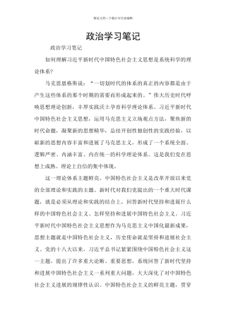 政治学习笔记