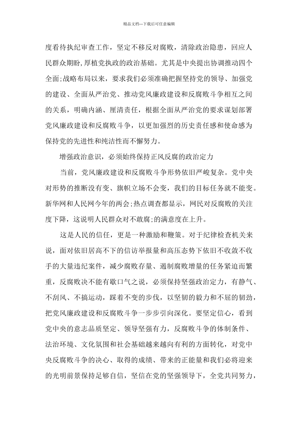 政治意识心得体会_第2页