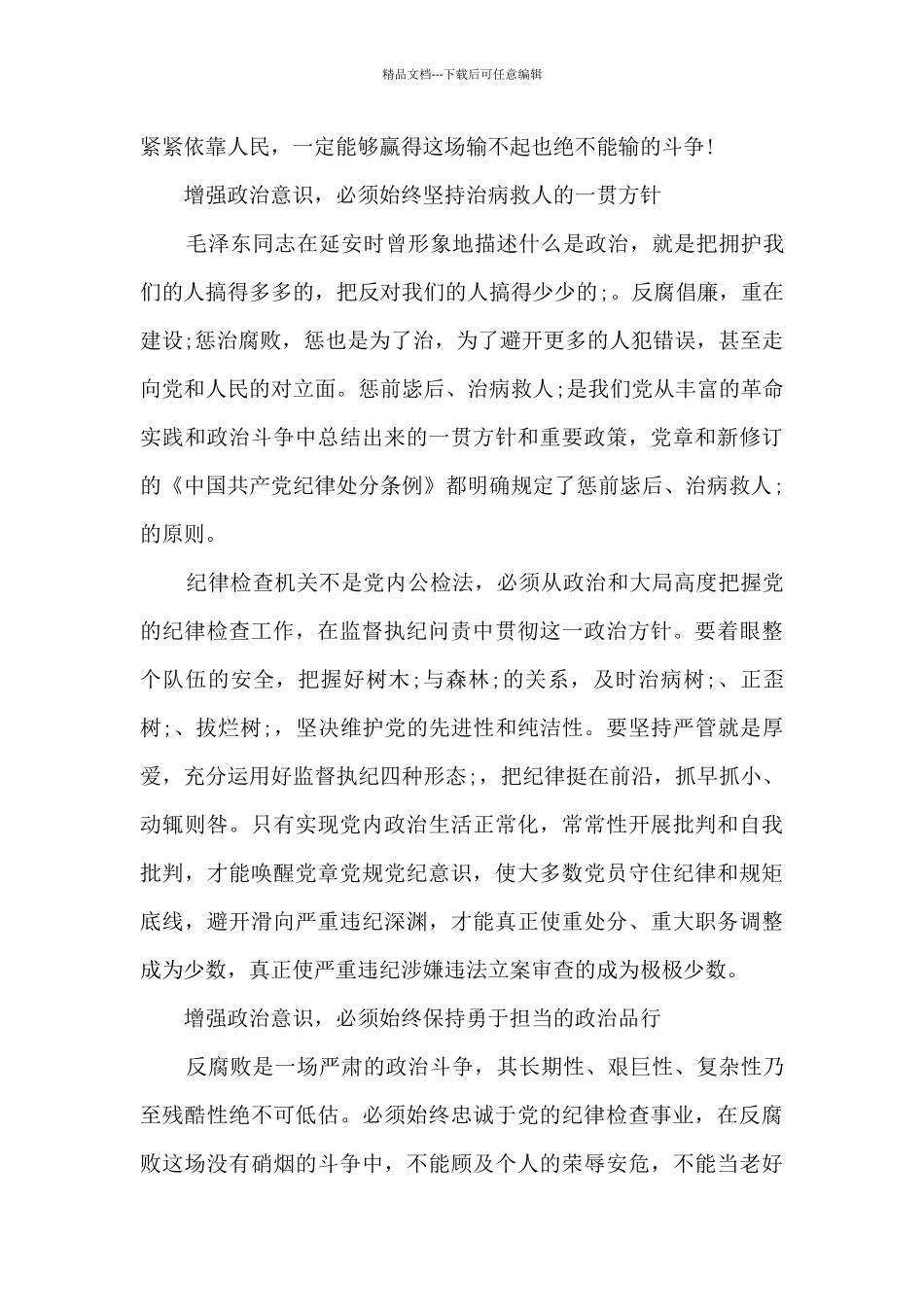 政治意识心得体会_第3页