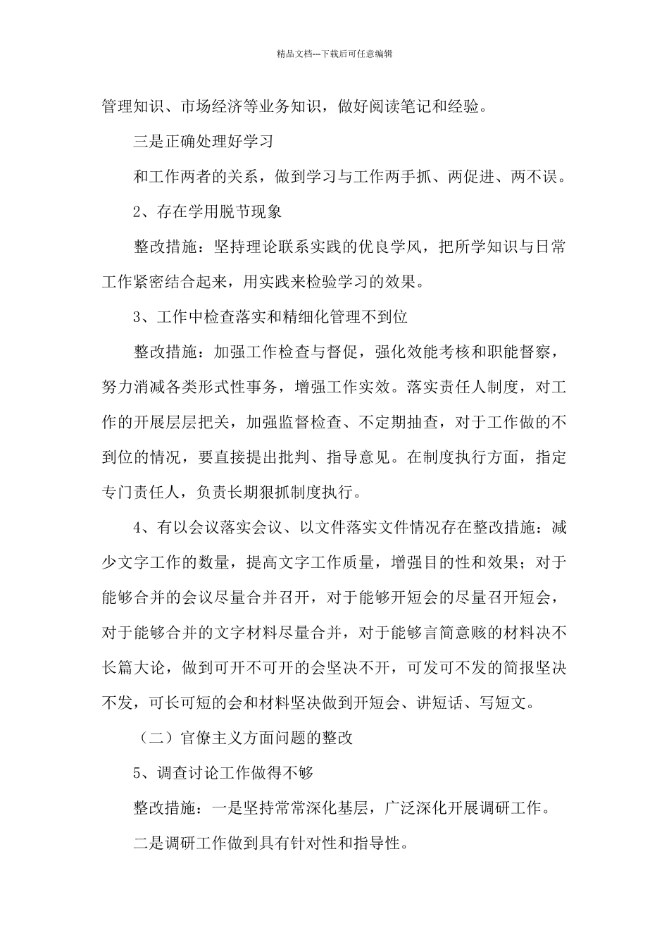 政治意识不强整改措施_第2页
