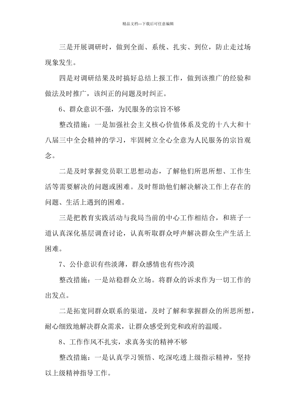 政治意识不强整改措施_第3页