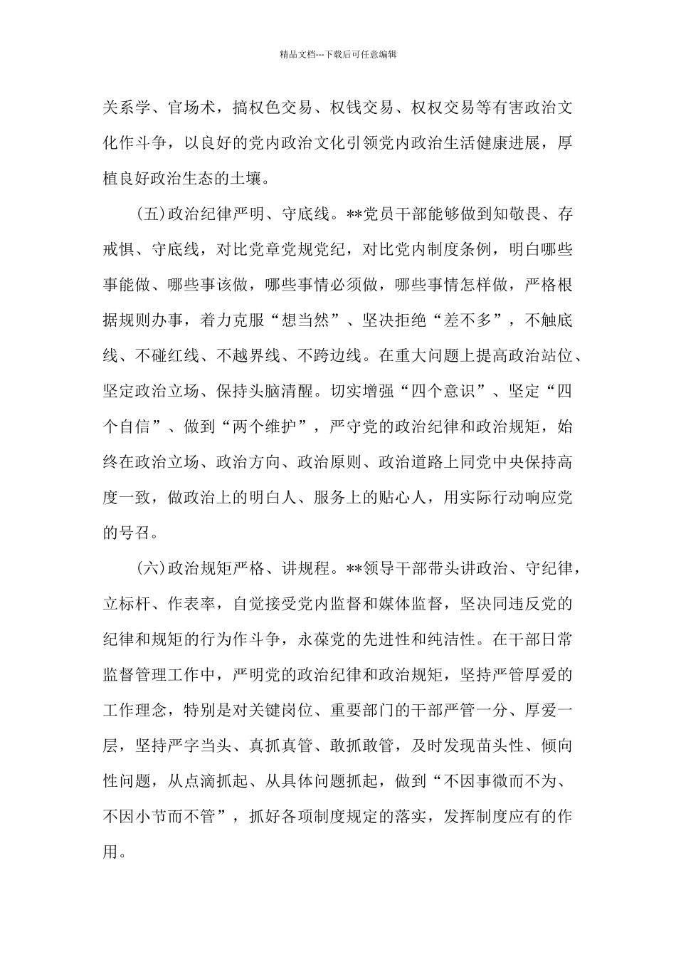 政治敏感性不强整改措施_第3页